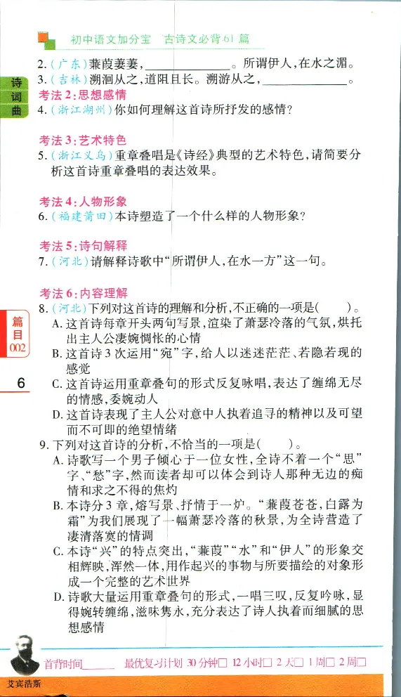 加分宝初中语文古诗文必背61篇_中考押题2026《中考押题》系列（9科全套实时更新中）_中考9科加分宝