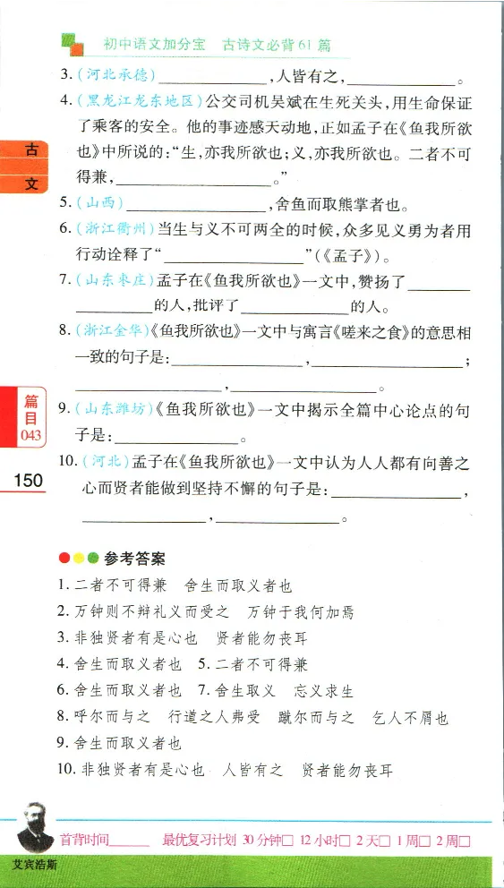 加分宝初中语文古诗文必背61篇_中考押题2026《中考押题》系列（9科全套实时更新中）_中考9科加分宝