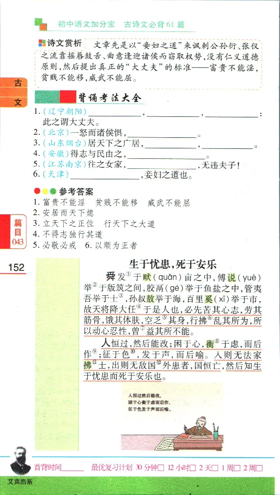 加分宝初中语文古诗文必背61篇_中考押题2026《中考押题》系列（9科全套实时更新中）_中考9科加分宝