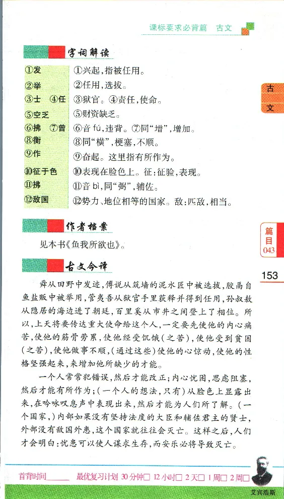 加分宝初中语文古诗文必背61篇_中考押题2026《中考押题》系列（9科全套实时更新中）_中考9科加分宝