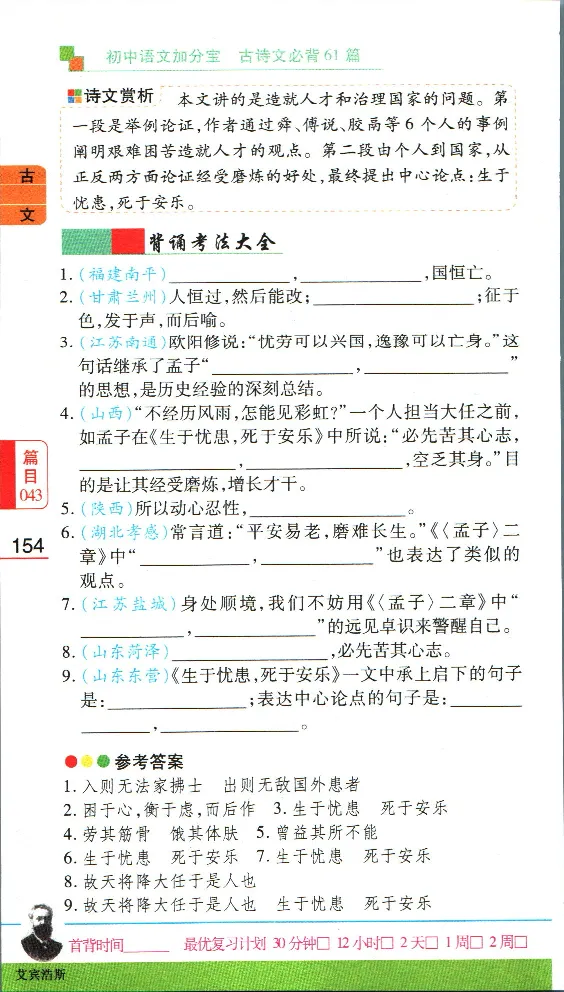 加分宝初中语文古诗文必背61篇_中考押题2026《中考押题》系列（9科全套实时更新中）_中考9科加分宝