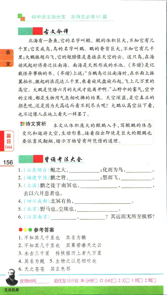 加分宝初中语文古诗文必背61篇_中考押题2026《中考押题》系列（9科全套实时更新中）_中考9科加分宝