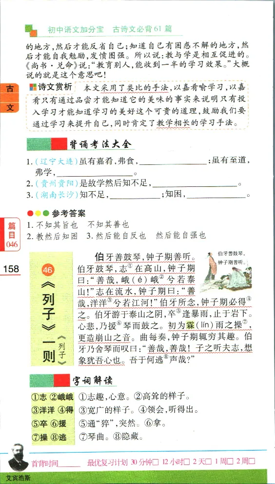 加分宝初中语文古诗文必背61篇_中考押题2026《中考押题》系列（9科全套实时更新中）_中考9科加分宝
