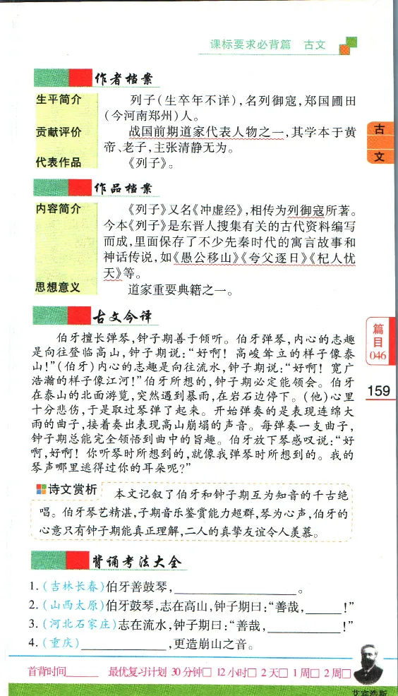 加分宝初中语文古诗文必背61篇_中考押题2026《中考押题》系列（9科全套实时更新中）_中考9科加分宝