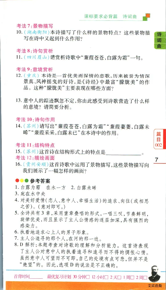加分宝初中语文古诗文必背61篇_中考押题2026《中考押题》系列（9科全套实时更新中）_中考9科加分宝