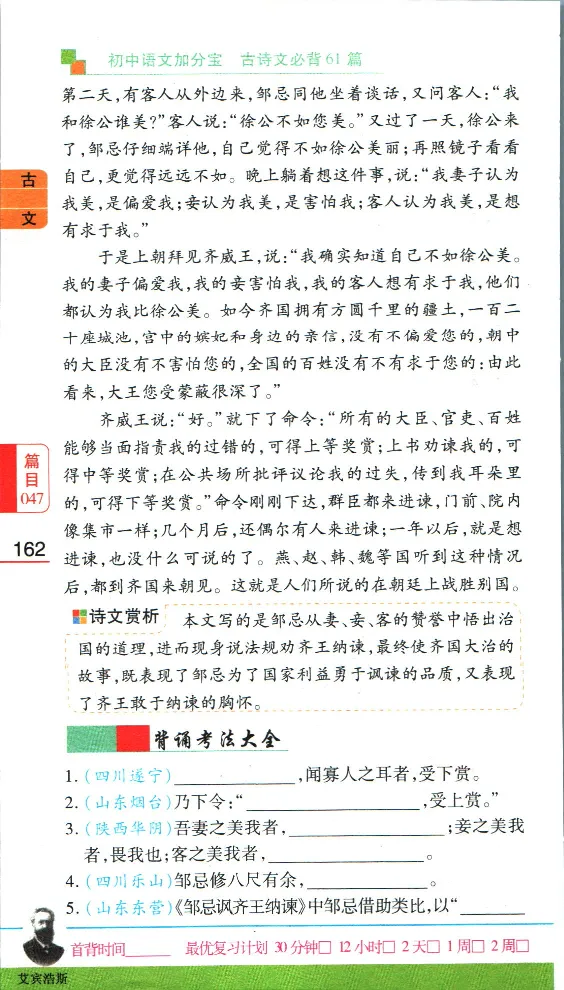加分宝初中语文古诗文必背61篇_中考押题2026《中考押题》系列（9科全套实时更新中）_中考9科加分宝