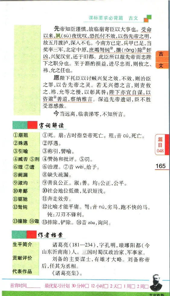 加分宝初中语文古诗文必背61篇_中考押题2026《中考押题》系列（9科全套实时更新中）_中考9科加分宝