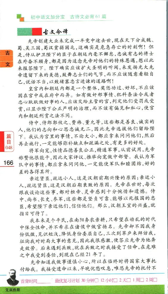 加分宝初中语文古诗文必背61篇_中考押题2026《中考押题》系列（9科全套实时更新中）_中考9科加分宝