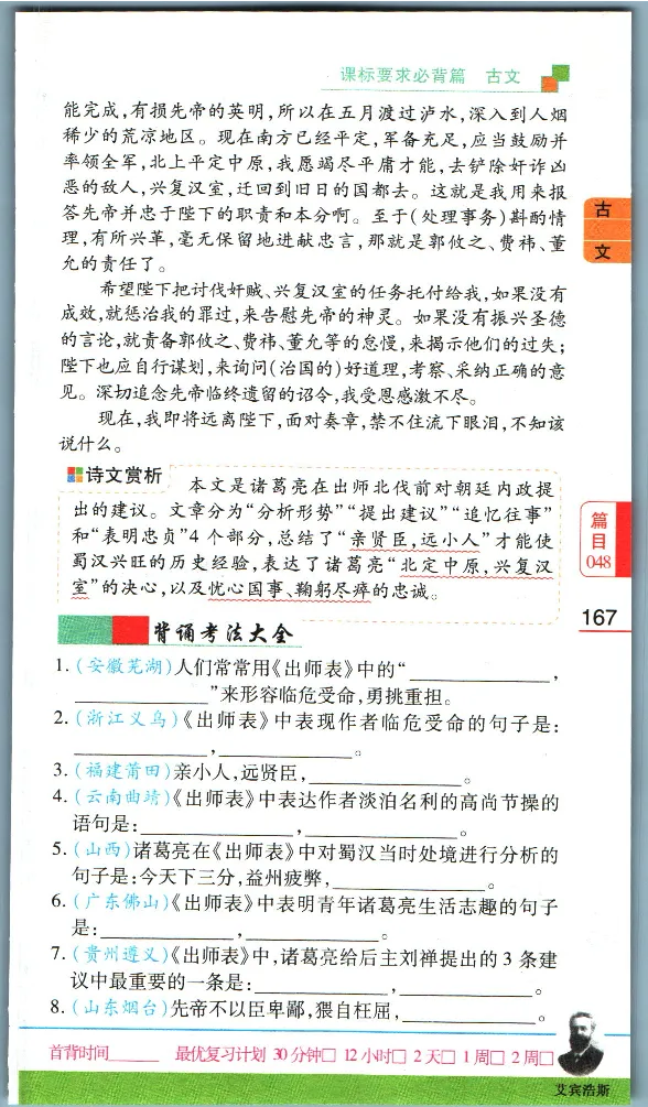加分宝初中语文古诗文必背61篇_中考押题2026《中考押题》系列（9科全套实时更新中）_中考9科加分宝