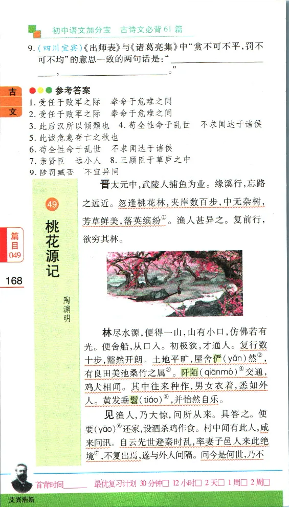 加分宝初中语文古诗文必背61篇_中考押题2026《中考押题》系列（9科全套实时更新中）_中考9科加分宝