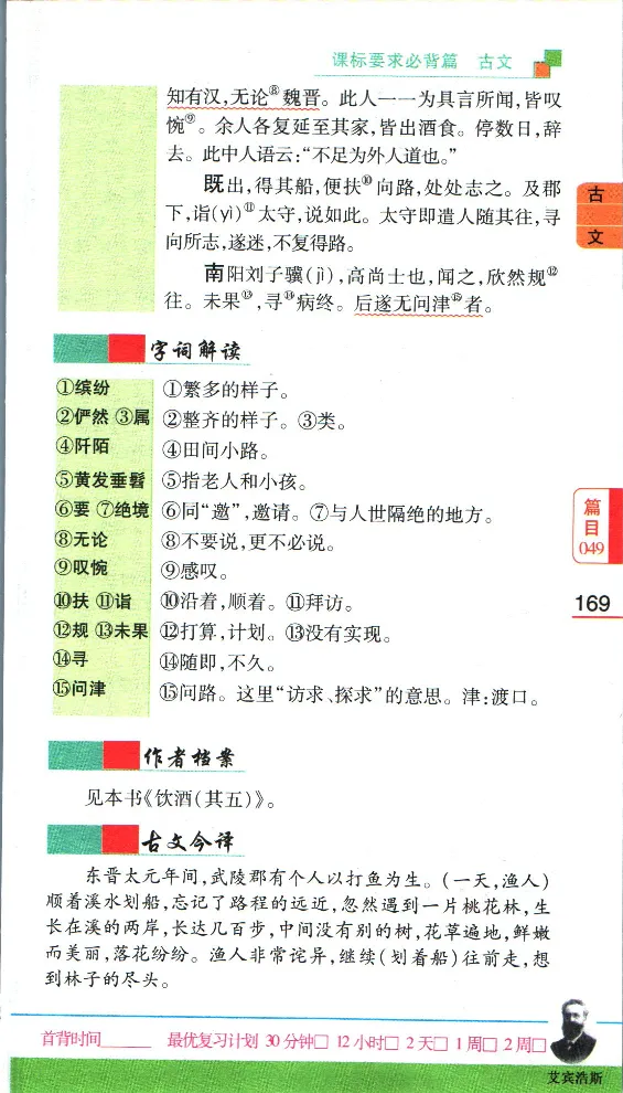 加分宝初中语文古诗文必背61篇_中考押题2026《中考押题》系列（9科全套实时更新中）_中考9科加分宝