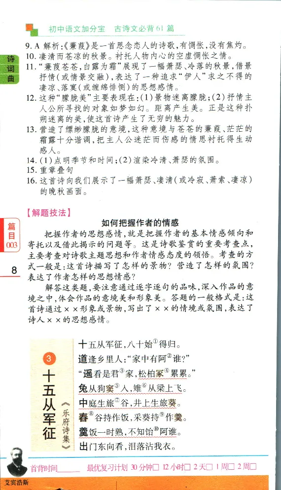 加分宝初中语文古诗文必背61篇_中考押题2026《中考押题》系列（9科全套实时更新中）_中考9科加分宝
