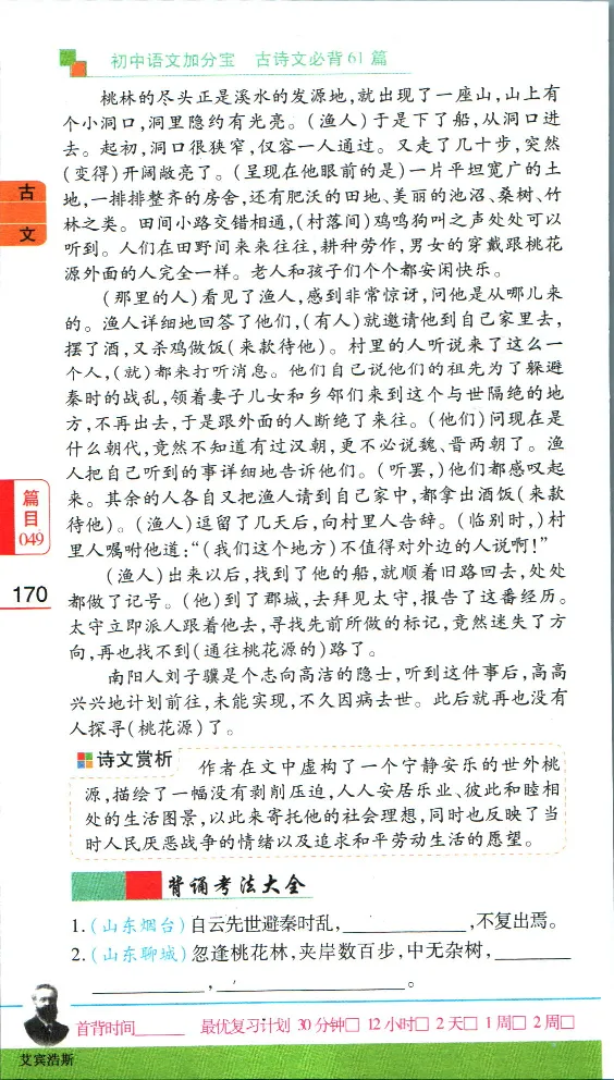 加分宝初中语文古诗文必背61篇_中考押题2026《中考押题》系列（9科全套实时更新中）_中考9科加分宝