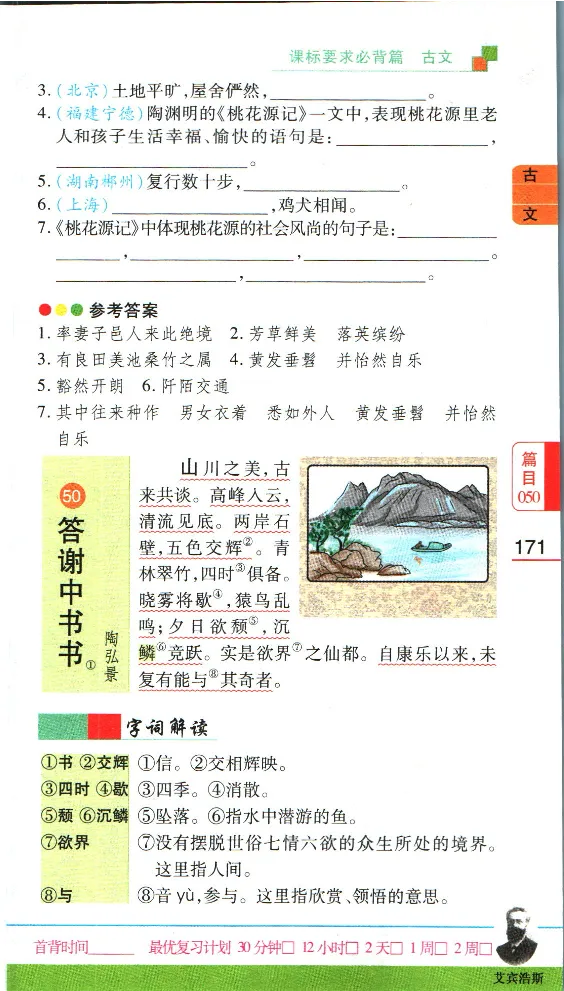 加分宝初中语文古诗文必背61篇_中考押题2026《中考押题》系列（9科全套实时更新中）_中考9科加分宝