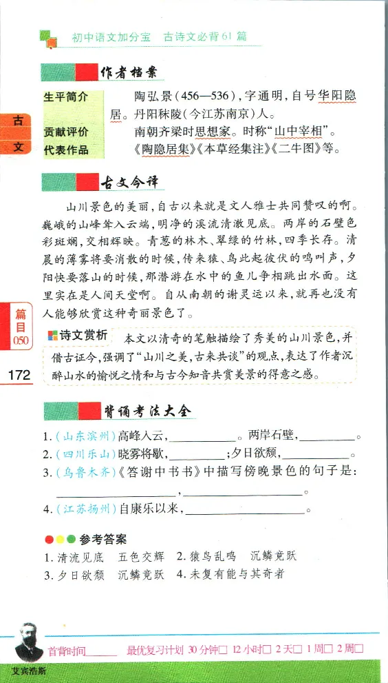 加分宝初中语文古诗文必背61篇_中考押题2026《中考押题》系列（9科全套实时更新中）_中考9科加分宝