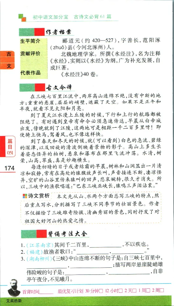 加分宝初中语文古诗文必背61篇_中考押题2026《中考押题》系列（9科全套实时更新中）_中考9科加分宝