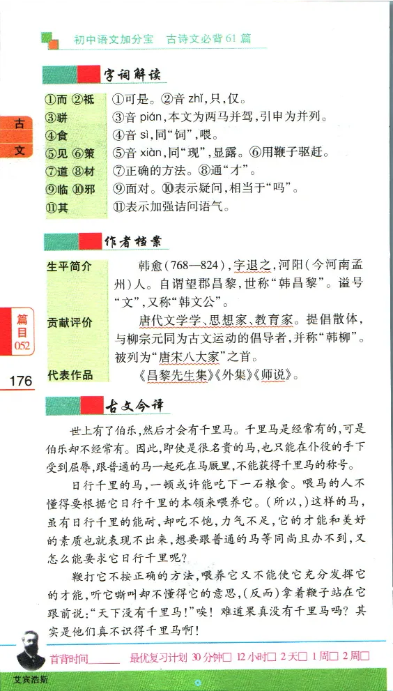 加分宝初中语文古诗文必背61篇_中考押题2026《中考押题》系列（9科全套实时更新中）_中考9科加分宝