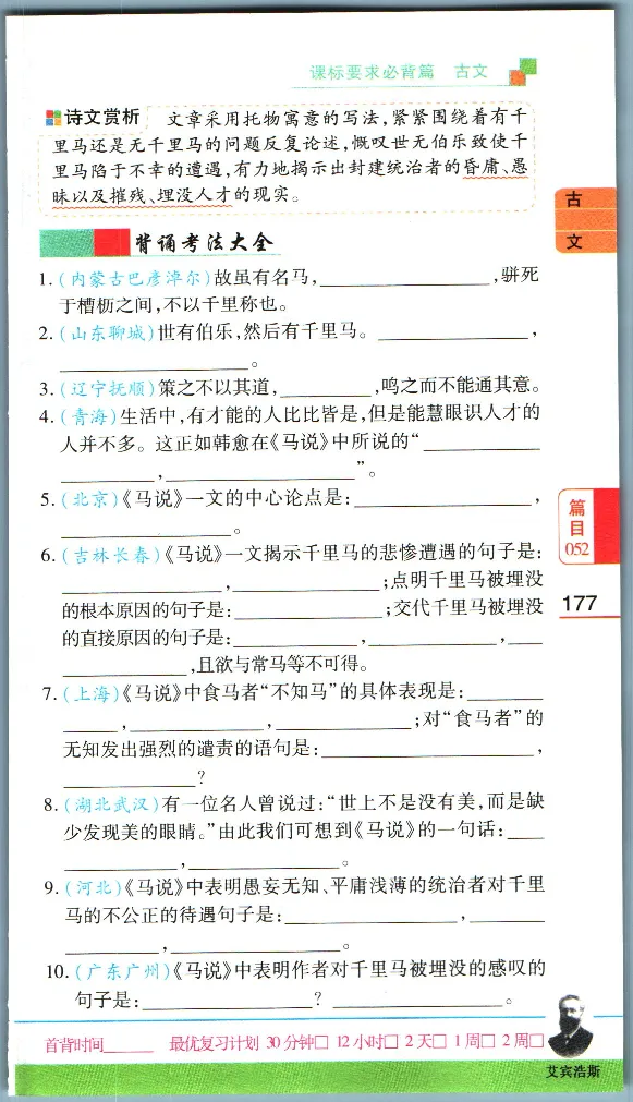 加分宝初中语文古诗文必背61篇_中考押题2026《中考押题》系列（9科全套实时更新中）_中考9科加分宝