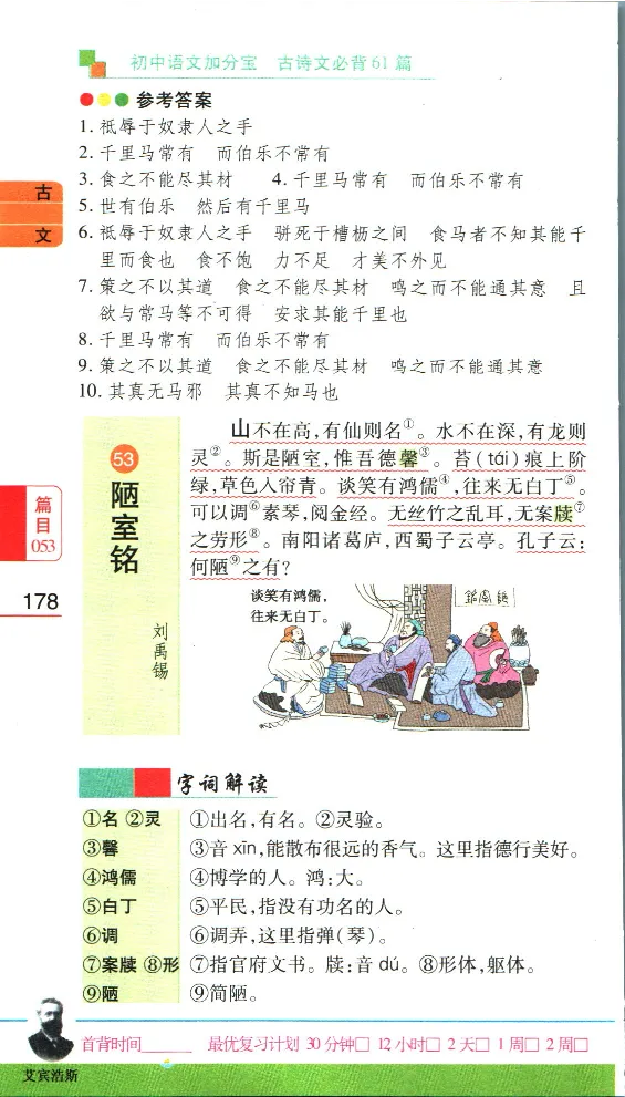 加分宝初中语文古诗文必背61篇_中考押题2026《中考押题》系列（9科全套实时更新中）_中考9科加分宝