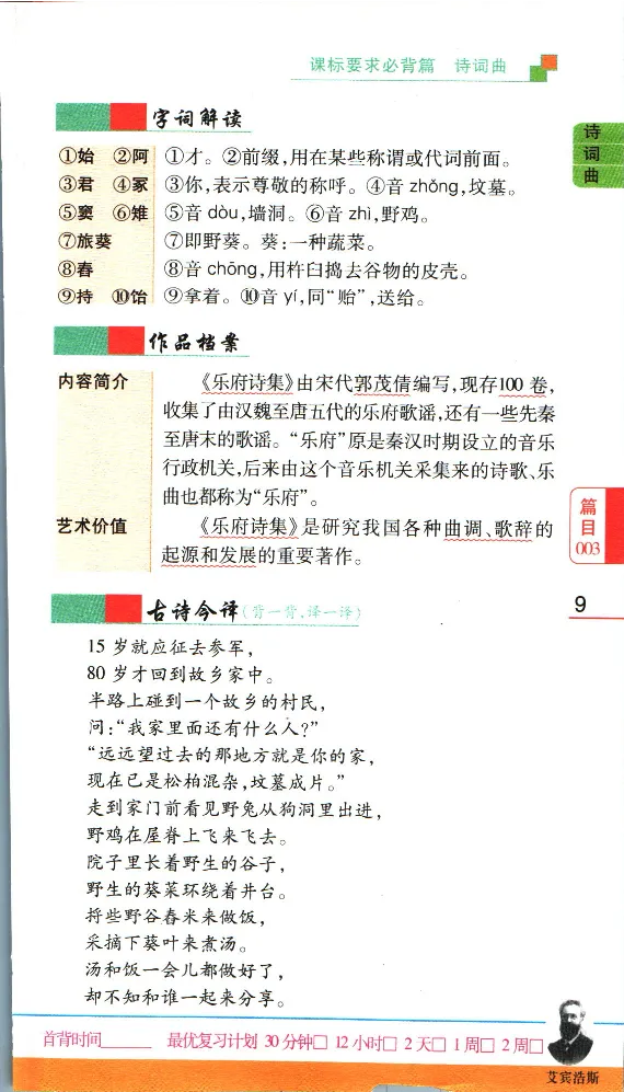加分宝初中语文古诗文必背61篇_中考押题2026《中考押题》系列（9科全套实时更新中）_中考9科加分宝