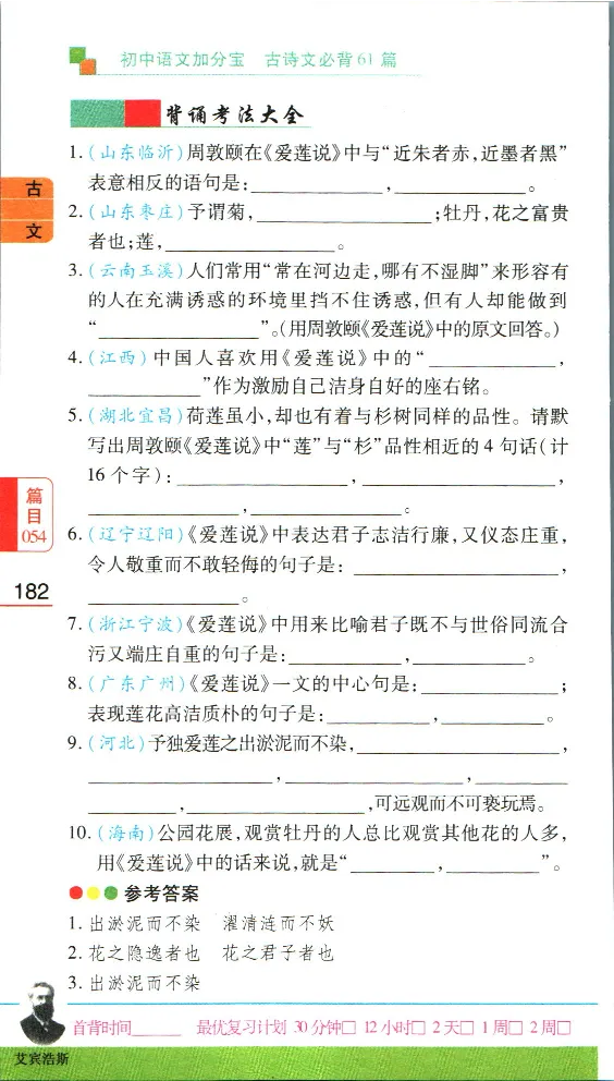 加分宝初中语文古诗文必背61篇_中考押题2026《中考押题》系列（9科全套实时更新中）_中考9科加分宝