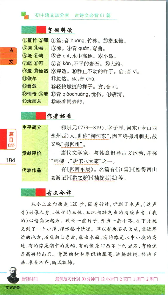 加分宝初中语文古诗文必背61篇_中考押题2026《中考押题》系列（9科全套实时更新中）_中考9科加分宝