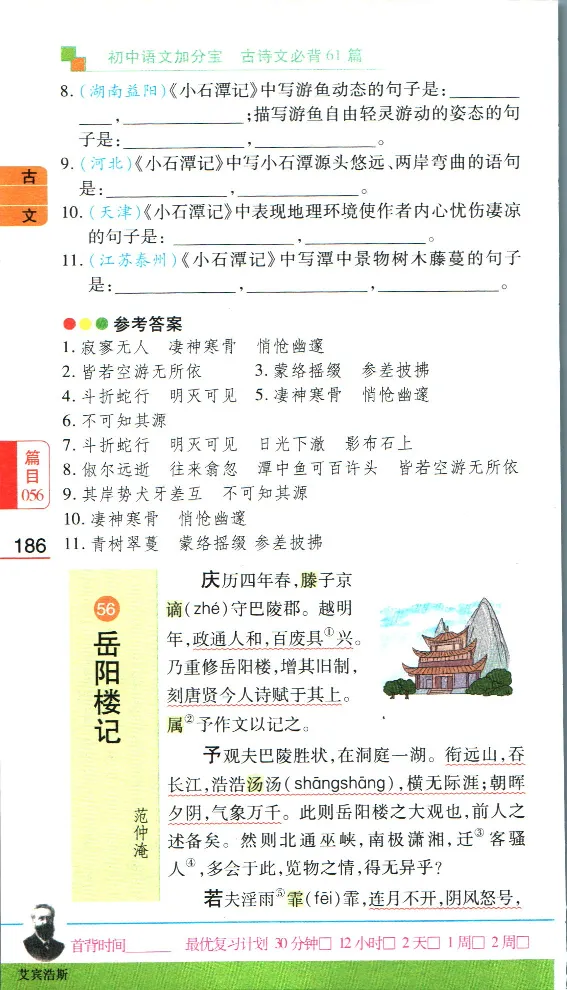 加分宝初中语文古诗文必背61篇_中考押题2026《中考押题》系列（9科全套实时更新中）_中考9科加分宝