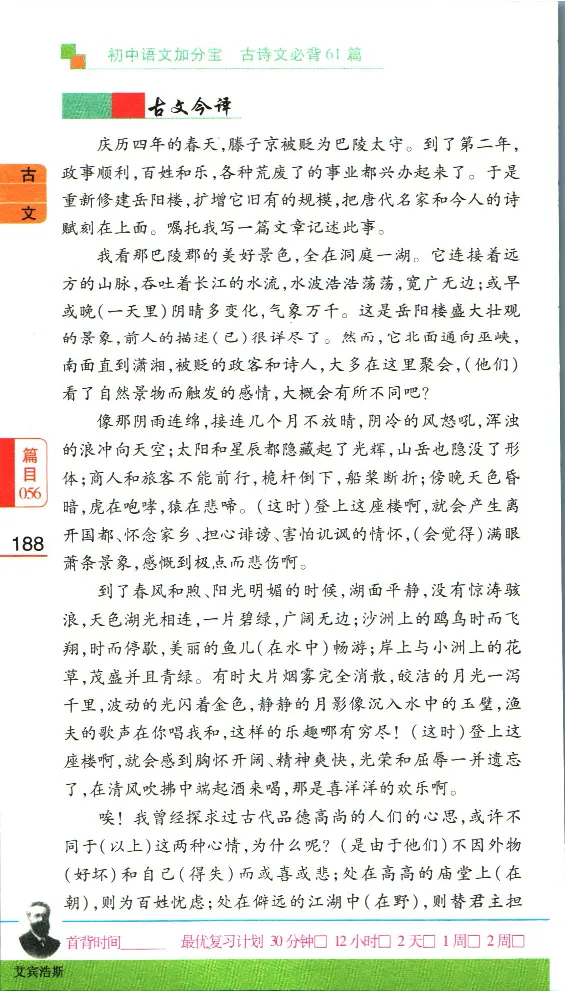 加分宝初中语文古诗文必背61篇_中考押题2026《中考押题》系列（9科全套实时更新中）_中考9科加分宝