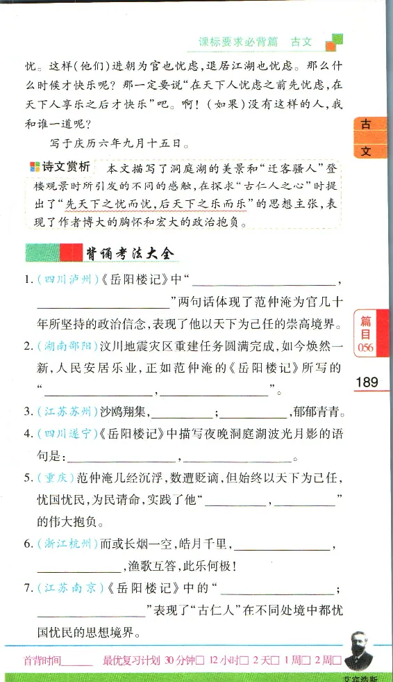 加分宝初中语文古诗文必背61篇_中考押题2026《中考押题》系列（9科全套实时更新中）_中考9科加分宝