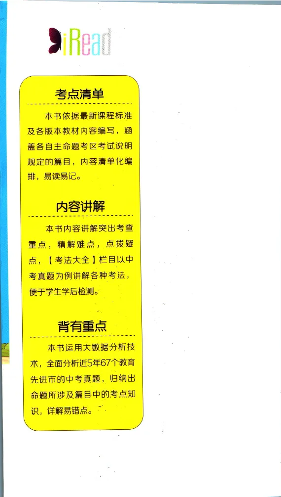 加分宝初中语文古诗文必背61篇_中考押题2026《中考押题》系列（9科全套实时更新中）_中考9科加分宝
