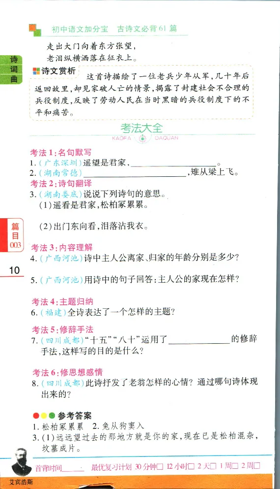 加分宝初中语文古诗文必背61篇_中考押题2026《中考押题》系列（9科全套实时更新中）_中考9科加分宝
