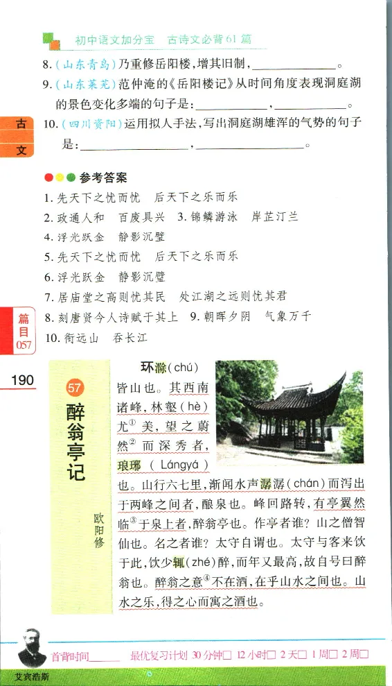 加分宝初中语文古诗文必背61篇_中考押题2026《中考押题》系列（9科全套实时更新中）_中考9科加分宝