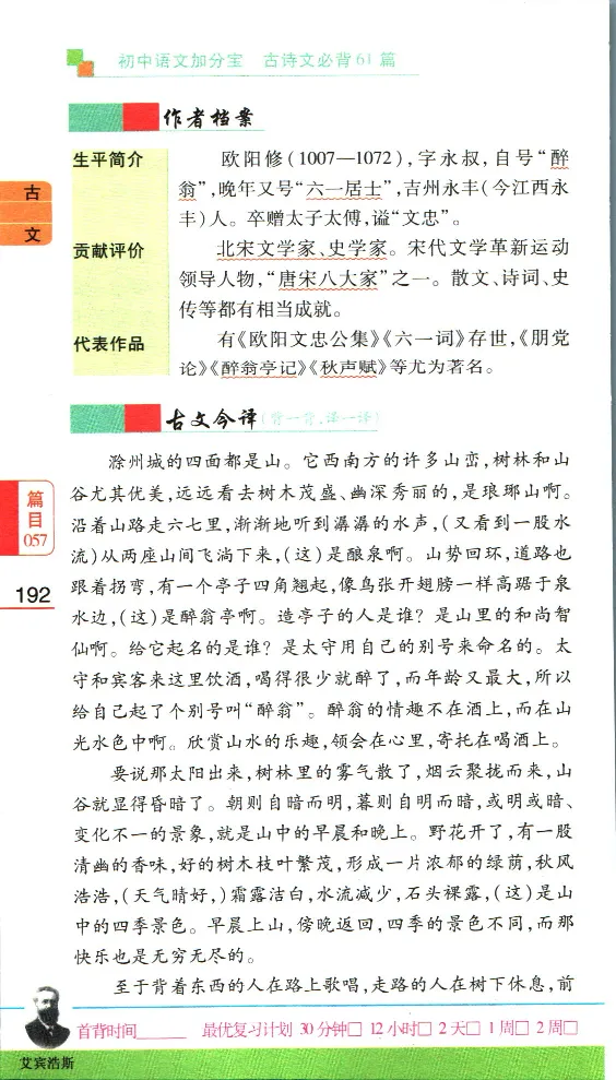 加分宝初中语文古诗文必背61篇_中考押题2026《中考押题》系列（9科全套实时更新中）_中考9科加分宝