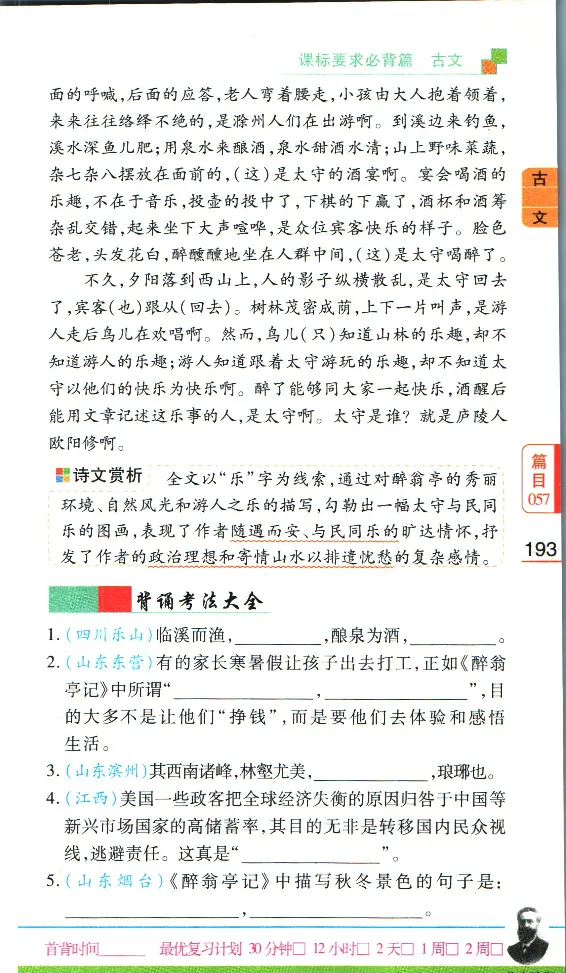 加分宝初中语文古诗文必背61篇_中考押题2026《中考押题》系列（9科全套实时更新中）_中考9科加分宝