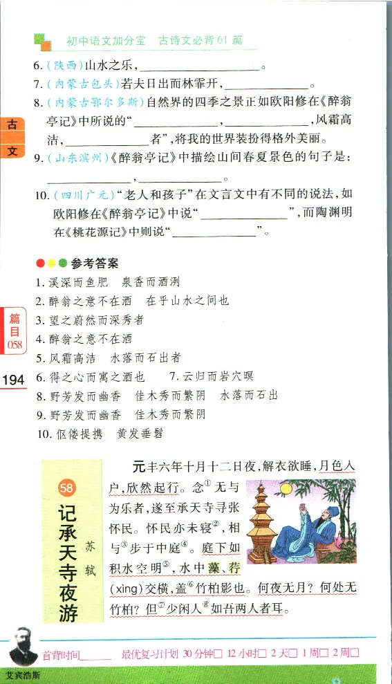 加分宝初中语文古诗文必背61篇_中考押题2026《中考押题》系列（9科全套实时更新中）_中考9科加分宝