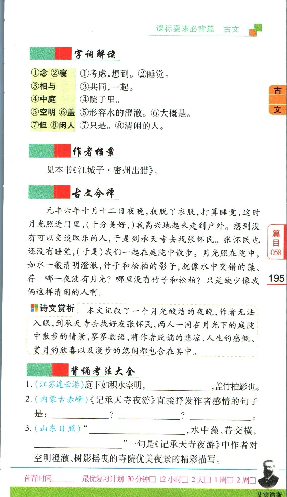 加分宝初中语文古诗文必背61篇_中考押题2026《中考押题》系列（9科全套实时更新中）_中考9科加分宝
