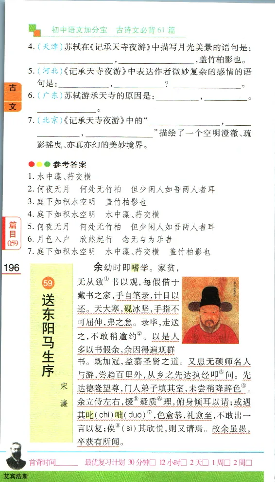 加分宝初中语文古诗文必背61篇_中考押题2026《中考押题》系列（9科全套实时更新中）_中考9科加分宝