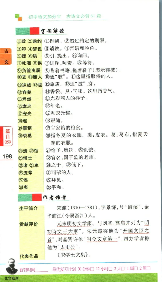 加分宝初中语文古诗文必背61篇_中考押题2026《中考押题》系列（9科全套实时更新中）_中考9科加分宝