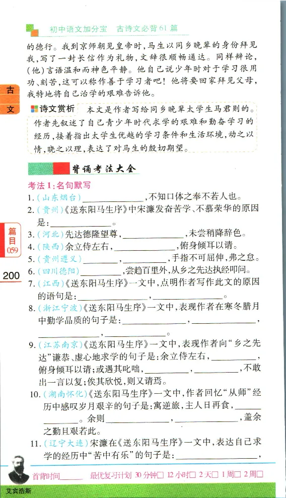 加分宝初中语文古诗文必背61篇_中考押题2026《中考押题》系列（9科全套实时更新中）_中考9科加分宝