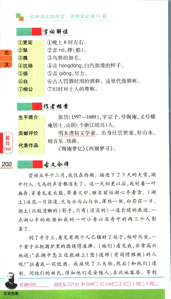 加分宝初中语文古诗文必背61篇_中考押题2026《中考押题》系列（9科全套实时更新中）_中考9科加分宝