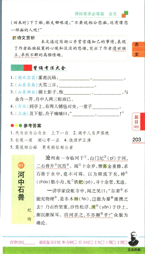 加分宝初中语文古诗文必背61篇_中考押题2026《中考押题》系列（9科全套实时更新中）_中考9科加分宝