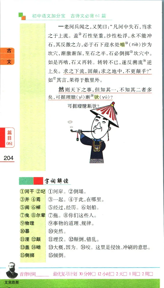 加分宝初中语文古诗文必背61篇_中考押题2026《中考押题》系列（9科全套实时更新中）_中考9科加分宝