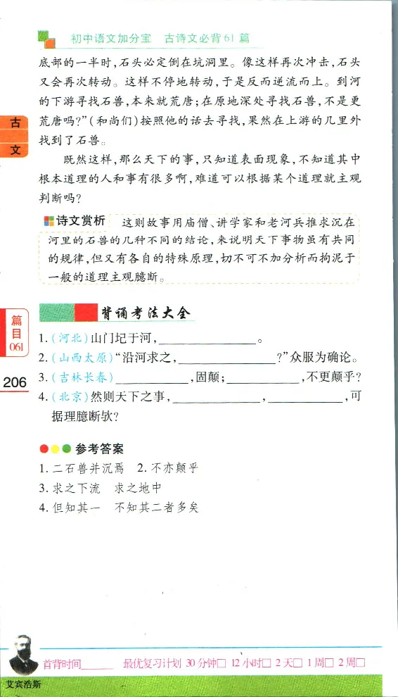 加分宝初中语文古诗文必背61篇_中考押题2026《中考押题》系列（9科全套实时更新中）_中考9科加分宝