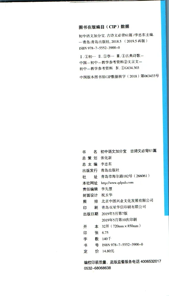 加分宝初中语文古诗文必背61篇_中考押题2026《中考押题》系列（9科全套实时更新中）_中考9科加分宝