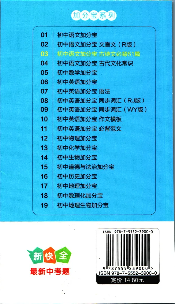 加分宝初中语文古诗文必背61篇_中考押题2026《中考押题》系列（9科全套实时更新中）_中考9科加分宝
