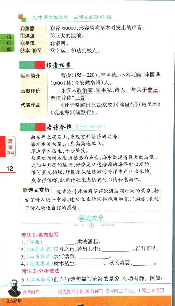 加分宝初中语文古诗文必背61篇_中考押题2026《中考押题》系列（9科全套实时更新中）_中考9科加分宝