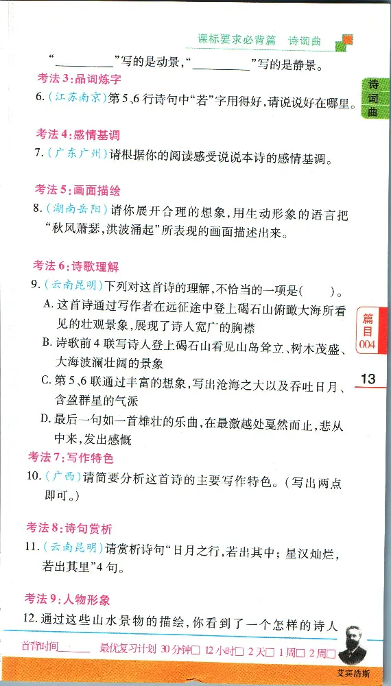 加分宝初中语文古诗文必背61篇_中考押题2026《中考押题》系列（9科全套实时更新中）_中考9科加分宝