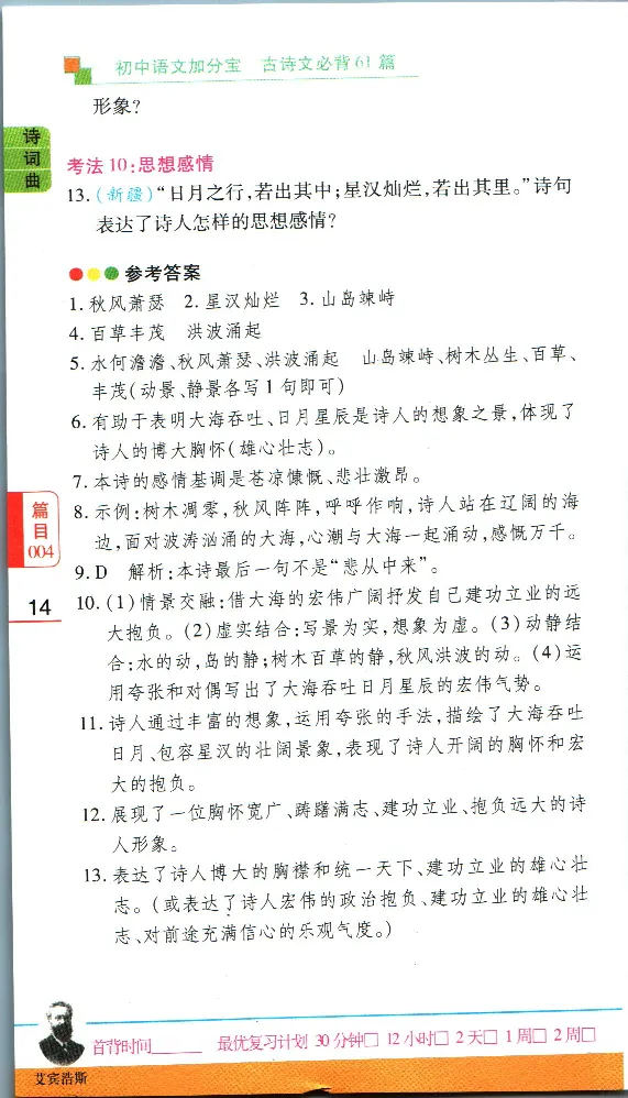 加分宝初中语文古诗文必背61篇_中考押题2026《中考押题》系列（9科全套实时更新中）_中考9科加分宝