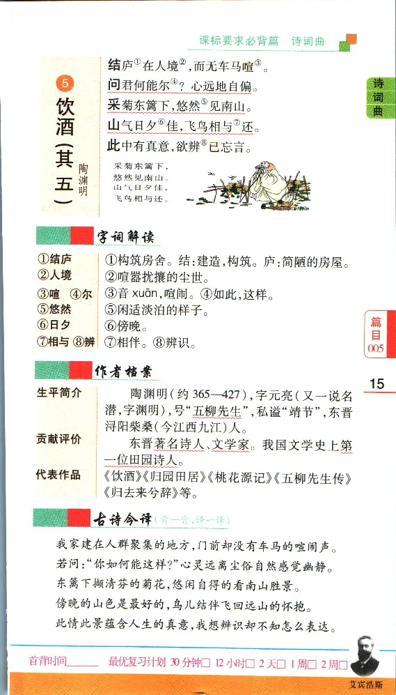 加分宝初中语文古诗文必背61篇_中考押题2026《中考押题》系列（9科全套实时更新中）_中考9科加分宝