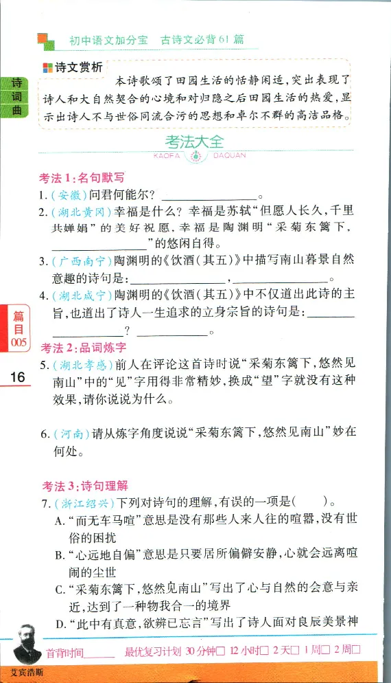 加分宝初中语文古诗文必背61篇_中考押题2026《中考押题》系列（9科全套实时更新中）_中考9科加分宝